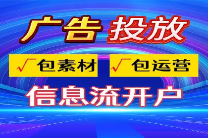 信息流代运营实战技巧与案例分析